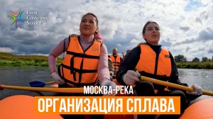 Корпоративный сплав-квест по Москва-реке для Точка Красоты