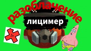 РАЗОБЛАЧЕНИЕ на артёмку 24 к клоун рутуба🤡🤡🤡