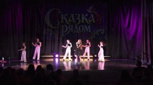 Большой танцевально-вокальный концерт «Сказка рядом» 2026. Часть 4