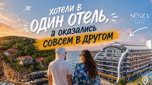 Заплатили за один отель, а привезли в другой! 😳 Турецкий сюрприз