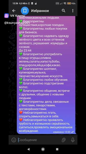 ВЕДИЧЕСКИЕ РЕКОМЕНДАЦИИ НА 10 ИЮНЯ 2026 ГОДА!
