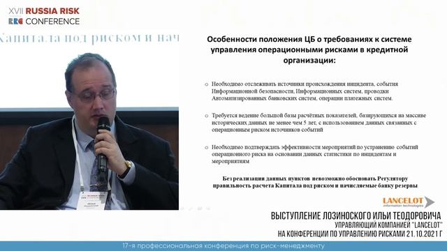 Вебинар XVII Russia Risk Conference 2021