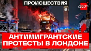 Сотни людей вышли на улицы Британии после нападения мигранта
