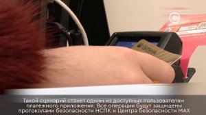Национальный мессенджер MAX объединяется с Национальной системой платёжных карт