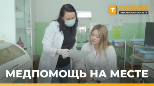 В Генической ЦРБ работает выездная бригада врачей из ФЦМК «Южный»