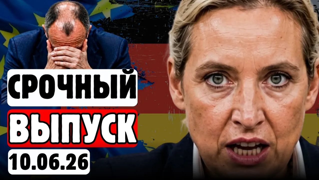 ⚡ВЫБОРЫ НЕИЗБЕЖНЫ! Провал Мерца и паника в Бундестаге смотреть онлайн
