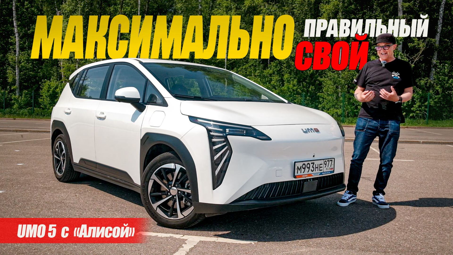 На удивление «СВОЙ» UMO 5 с Алисой. Бюджетный и укомплектованный электрокар на каждый день. смотреть онлайн