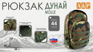 Рюкзак Туристический «Дунай MOLLE», 44 литра. Цвет: камуфляж. Промо-ролик.