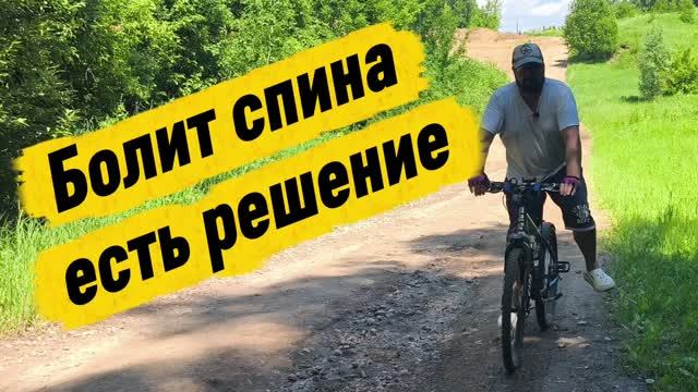 Болит спина, смотри до конца!