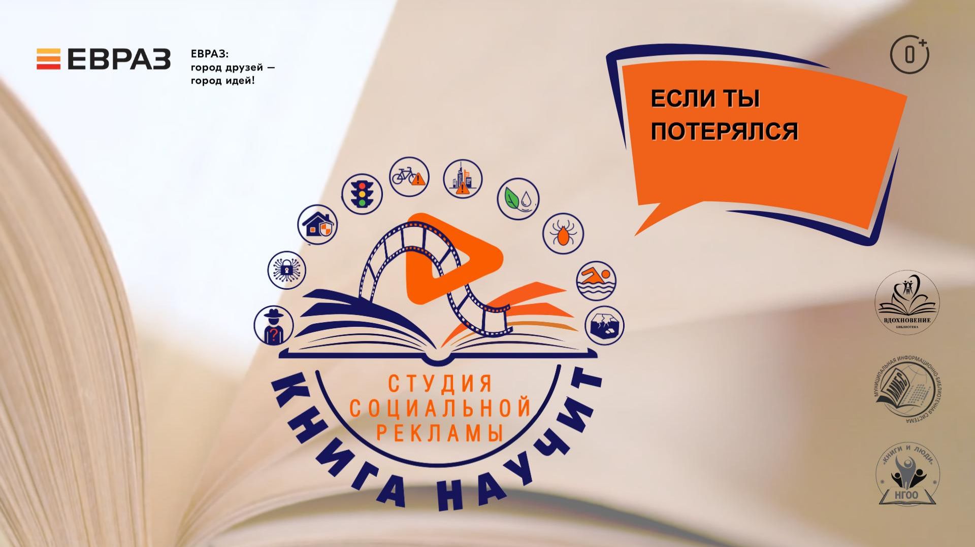 Если ты потерялся
