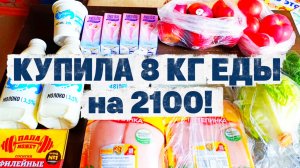 09.06.2026 ЗАКУПКА НА НЕДЕЛЮ
