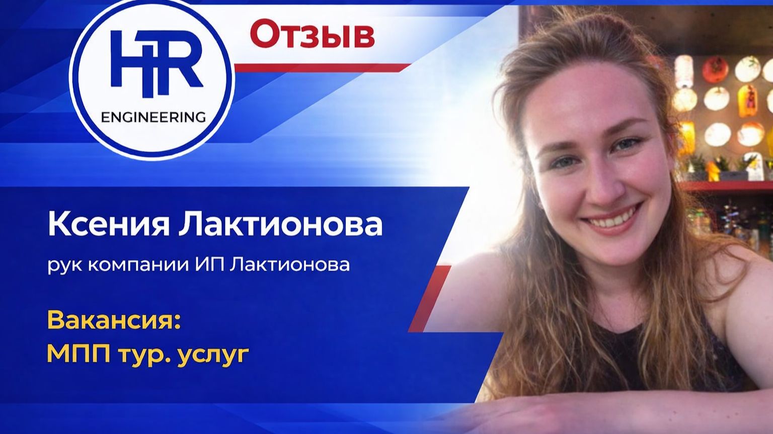 9.Видео отзыв Ксении Лактионовой