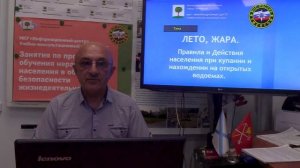 ГО ЧС лето