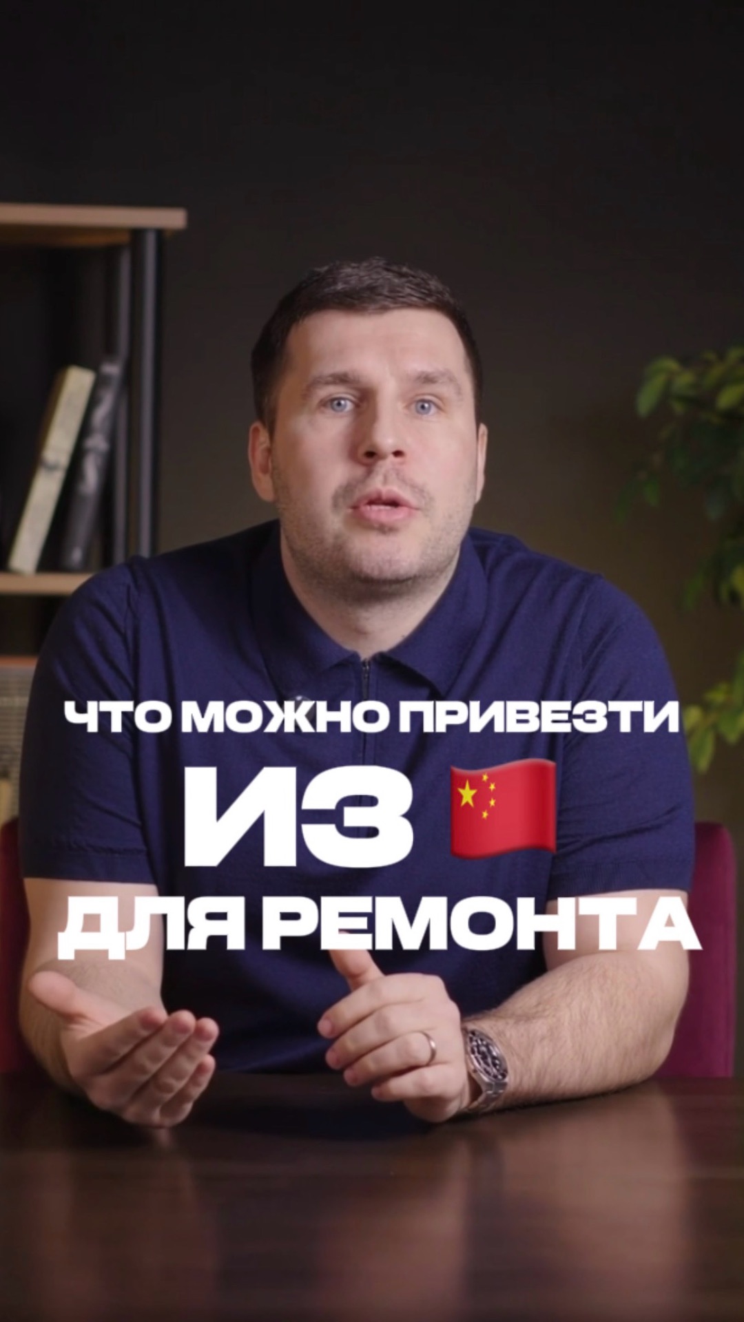 Что можно привезти из 🇨🇳 для ремонта🤔 #мебельизкитая #мебельныйтур