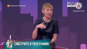 Начало программы Мужское Женское (BRIDGE TV, 10.06.2020)