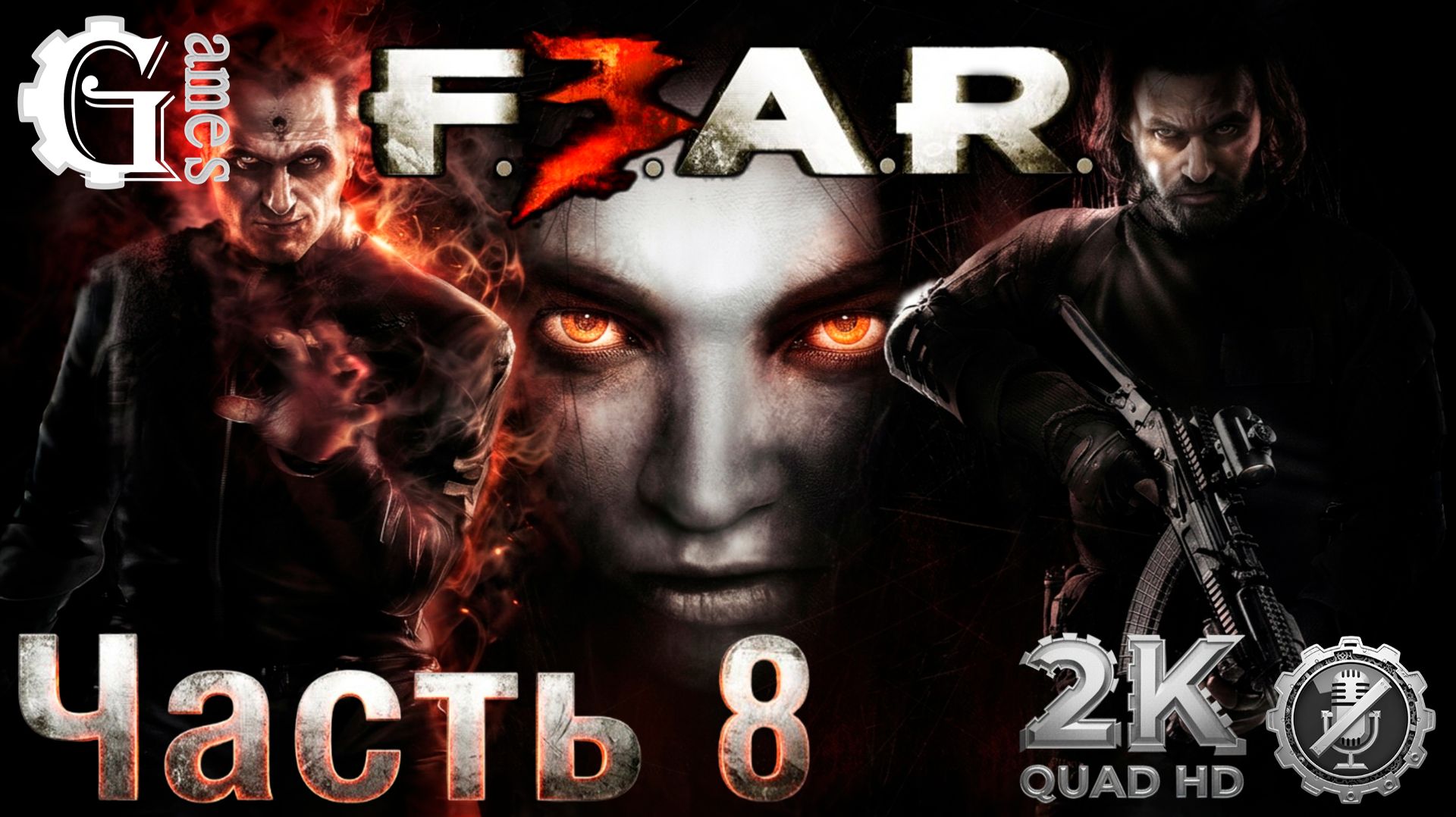 F.E.A.R. 3 (часть 8) [без комментариев]