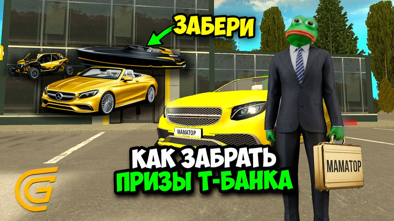 КАК БЫСТРО ПОЛУЧИТЬ ПРИЗЫ ОТ Т БАНКА В ГРАНД МОБАЙЛ! ИВЕНТ И ОБНОВЛЕНИЕ Т-БАНК НА GRAND MOBILE! смотреть онлайн