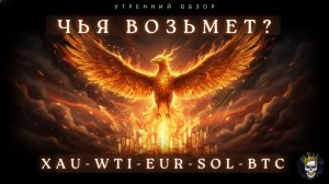 🔥 Сегодня жду только ЗОЛОТО — почему пропускаю остальное?