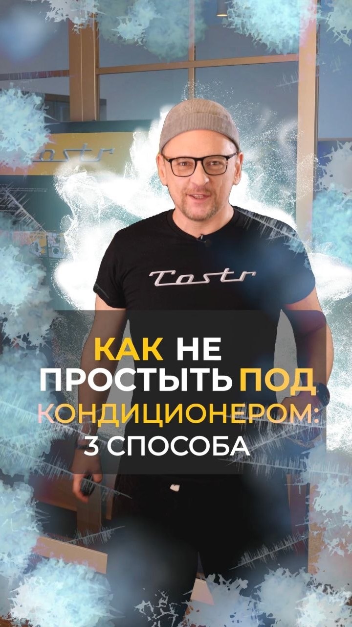 Как в жару не простыть под кондиционером? Разбираемся в теме смотреть онлайн