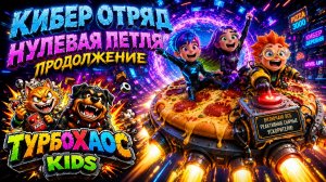 Серия 4 Монстрики Играют