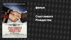 Счастливого Рождества (фильм, 2005)