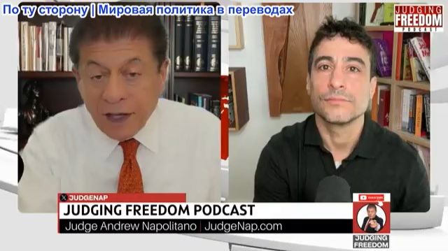 Судья Наполитано - Аарон Мате: Пока Трамп тянет время… смотреть онлайн