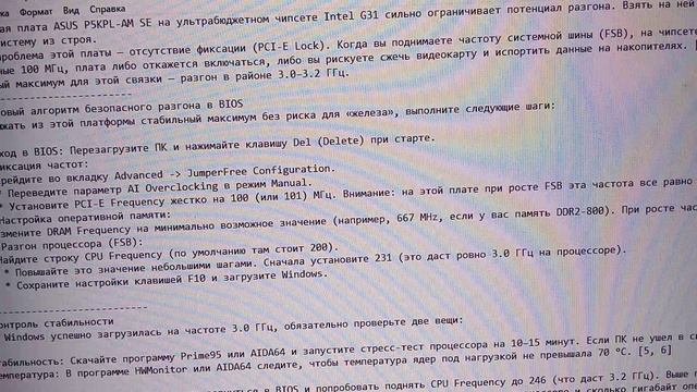 Нюансы системной платы P5KPL-AM SE