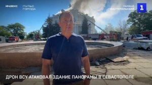 Дрон ВСУ атаковал здание Панорамы в Севастополе