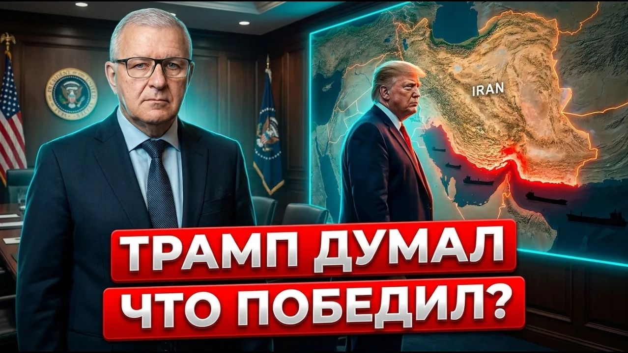 Сто дней почему Трамп не может закончить войну с Ираном смотреть онлайн