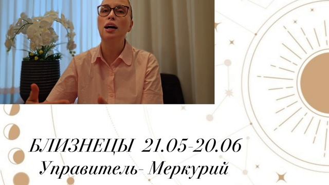 БЛИЗНЕЦЫ- гороскоп на июль 2026 от Наталии Эллиф