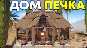 Мой НЕВИДИМЫЙ ДОМ-ОБМАНКА который НЕ ЗАРЕЙДИТ ДАЖЕ ДОНАТЕР В Rust Раст