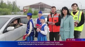 Совместные акции Госавтоинспекции и РЖД  проходят на железнодорожных переездах