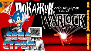 Warlock на Sega стриме №3