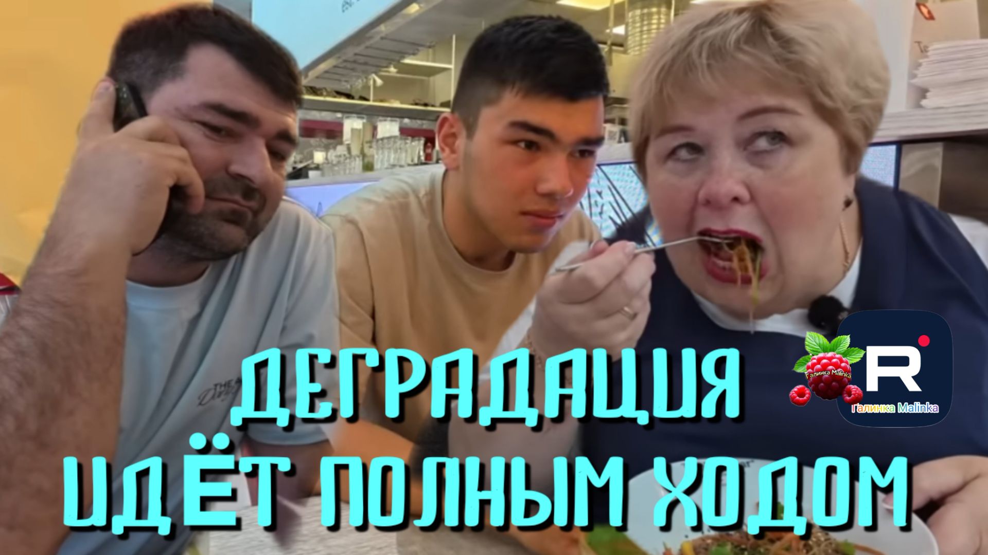 Ольга Уралочка live /Деградация идёт полным ходом смотреть онлайн