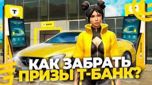 *ХАЛЯВА* КАК ПОЛУЧИТЬ ВСЕ ПРИЗЫ ОТ Т-БАНКА В ГРАНД МОБАЙЛ? СМОТРИ РОЛИК ПЕРЕД ТЕМ КАК ПОЛУЧАТЬ ПРИЗЫ