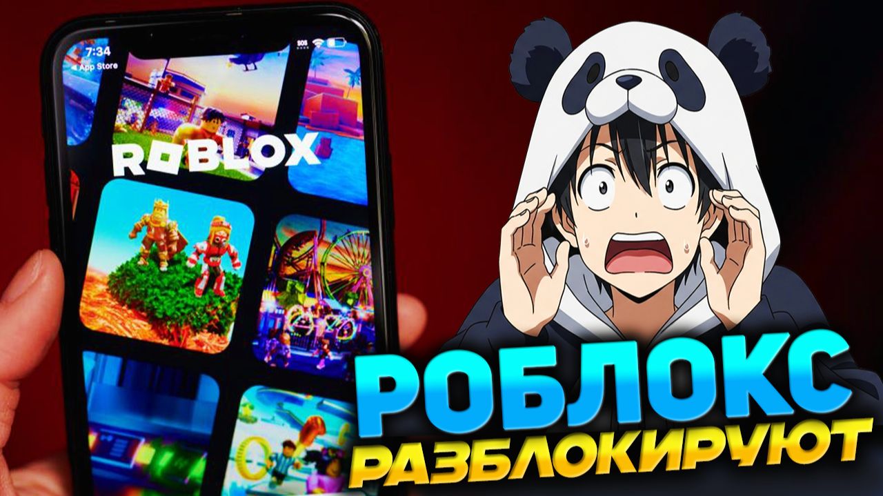 🚨РОБЛОКС РАЗБЛОКИРУЮТ в России😱Срочные НОВОСТИ! смотреть онлайн