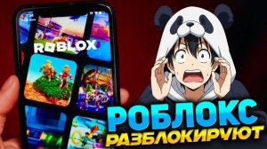 🚨РОБЛОКС РАЗБЛОКИРУЮТ в России😱Срочные НОВОСТИ!