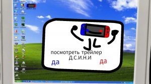 трейлер обджект шоу Д.С.И.Н.И