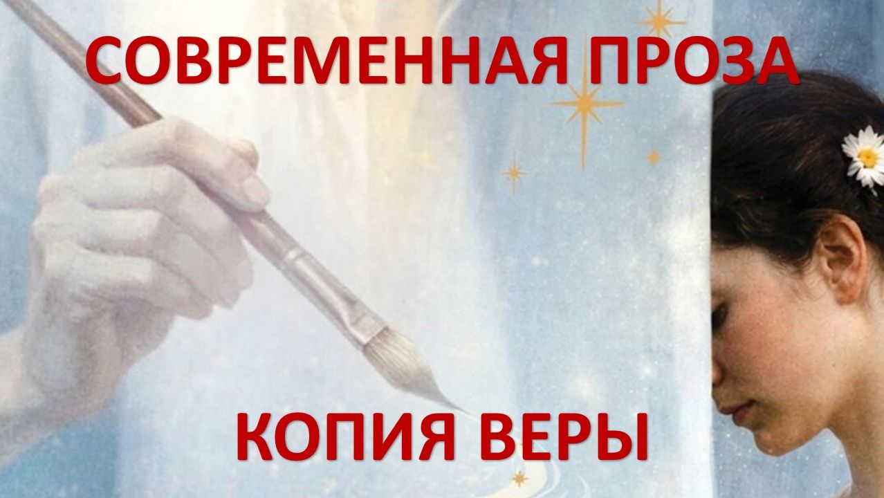 Аудиокнига: Копия Веры
