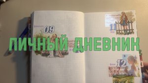 Оформление ЛД июнь🍃 #ежедневник #канцелярия#обзор