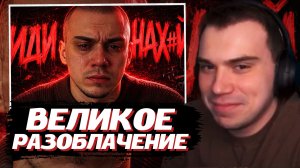 ГЛЕБ СМОТРИТ: МЕНЯ ОБМАНУЛ SASAVOT/ВЕЛИКОЕ РАЗОБЛАЧЕНИЕ СТРИМЕРА SASAVOTа