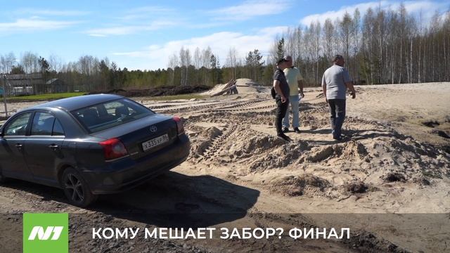 Стала известна причина сноса забора. Нижневартовск.