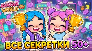 50+ СЕКРЕТОК персонажей 🌙Moonz Day и ✨Galaxy Day