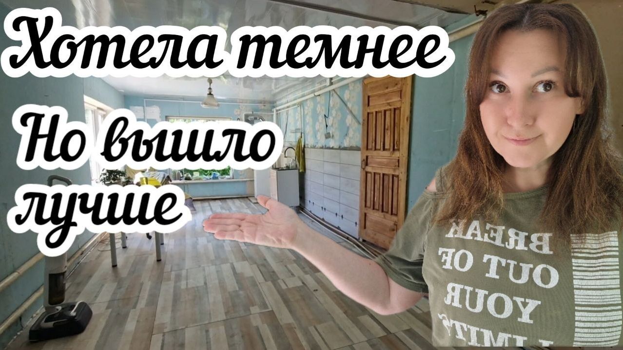 Новый пол на кухне готов! 👀 Показываю результат, цены и отвечаю на вопросы🤔 смотреть онлайн