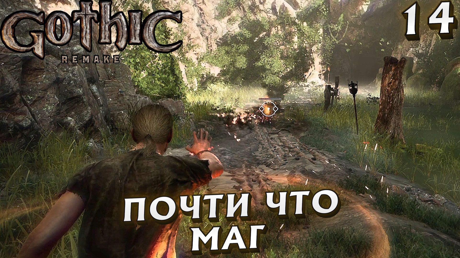 #14 ПОЧТИ ЧТО МАГ | GOTHIC 1 REMAKE HARD