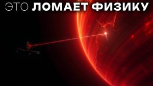 Почему эти Невозможные Миры Ставят Ученых в Тупик?