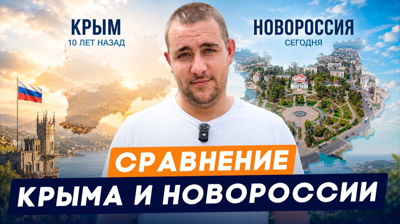 Как изменился Крым за 10 лет в России? Сравнение Крыма и Новороссии. Недвижимость у моря.Перспективы смотреть онлайн