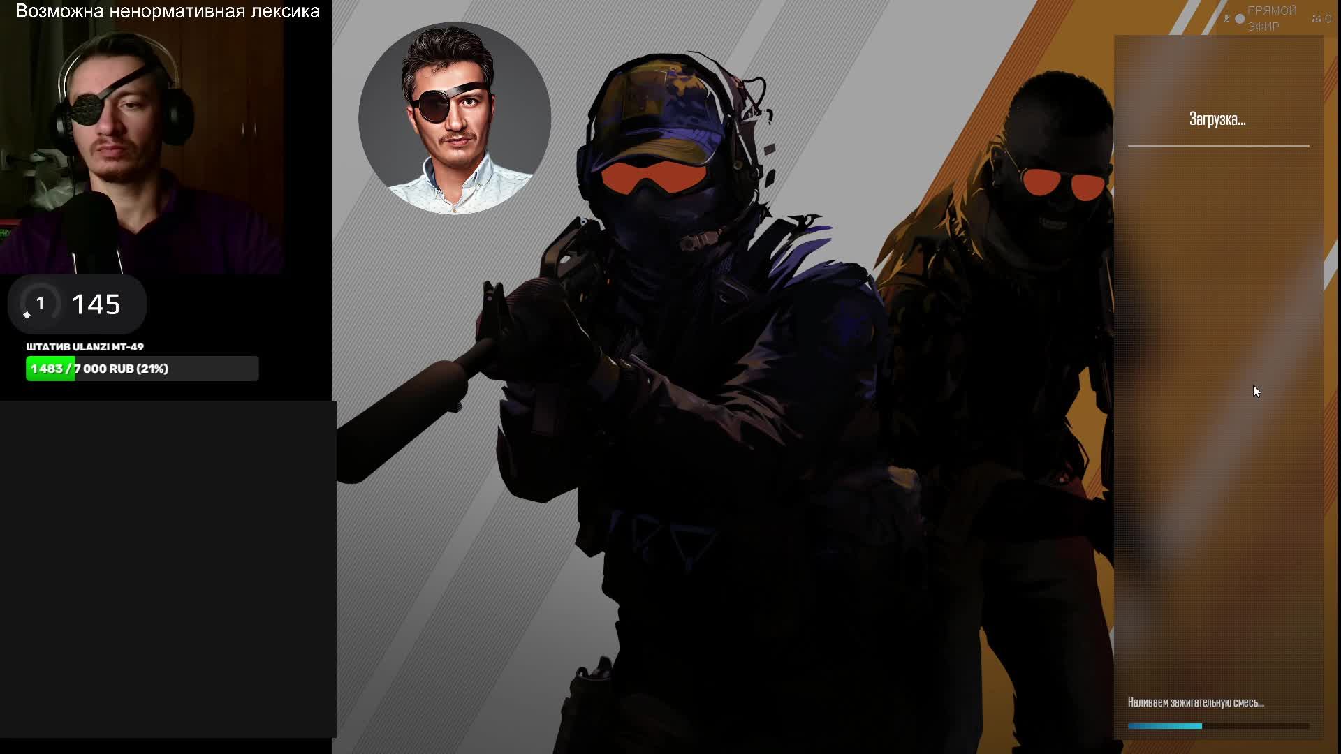 Одноглазый играет в CS 2 counter strike 2 online смотреть онлайн