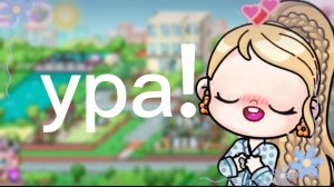 ура!