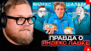 T2x2 СМОТРИТ: Рабство в ЯНДЕКС ЛАВКЕ | Вся правда о работе курьером